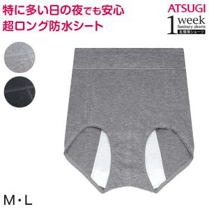 サニタリーショーツ 深ばき 夜用 アツギ M・L (生理用ショーツ 多い日 生理用パンツ 深め) (在庫限り)｜suteteko