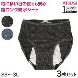 【3枚セット】1week 特に多い日・夜用 サニタリーショーツ SS〜3L (アツギ 夜用 ショーツ 綿 特に多い日 ウイング レディース サニタリー) (在庫限り)｜suteteko