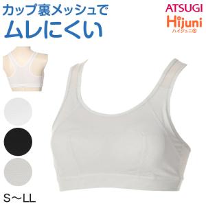中学生 スポーツブラ ファーストブラ ジュニアブラ ノンワイヤー ハーフトップ ハイジュニ S〜LL スポブラ 小学生 ジュニア 下着 スクール｜すててこねっと ヤフー店