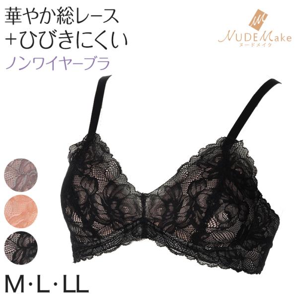 アツギ ノンワイヤーブラジャー 総レース M〜LL (ヌードメイク 下着 ノンワイヤーブラジャー レ...