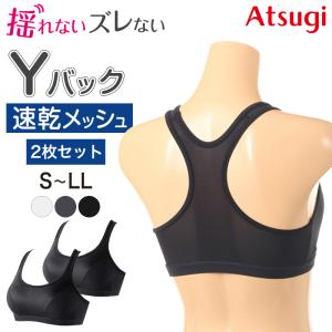 Cbeauty Yバック スポブラ 2枚セット S M L LL 高校生 中学生 ノンワイヤーブラ レディース ヨガ ランニング ダンス メッシュ 通気性 2枚組