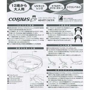 IKARI COBIUS 大人用スイミングゴー...の詳細画像4