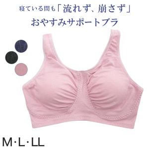 ナイトブラ 綿 ノンワイヤーブラ M〜LL (夜用 ブラ ノンワイヤー レディース インナー 下着 ブラジャー コットン) (在庫限り)