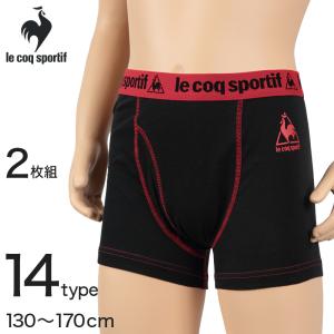 le coq sportif 男児 前あきボクサーブリーフ 2枚組 130cm〜170cm (在庫限り)｜suteteko