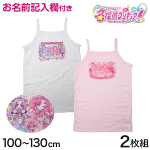 名探偵 プリキュア キャミソール 女児 名探偵プリキュア 2枚組 100 110 120 130 cm ノースリーブ 肌着 女児 入園 入園祝い 入園準備
