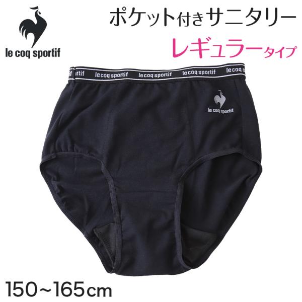 サニタリーショーツ ジュニア ポケット付き レギュラータイプ 150 160 165cm 女の子 子...