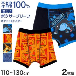 Pokemon（ポケモン） 男児 ボクサーパンツ 2枚組 前とじ キッズ 