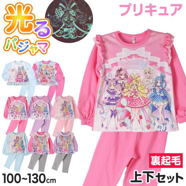 光るパジャマ プリキュア 裏起毛 長袖 女の子 冬 キッズ 100 110 120 130cm 子供...