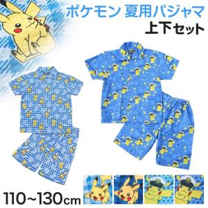 ポケモン パジャマ キッズ 半袖 男の子 夏 綿 110cm〜130cm 子供 子ども 薄手 夏用 春夏 子供服 110 120 130 上下セット (在庫限り)