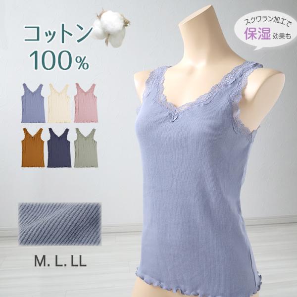 タンクトップ 綿100 リブ インナー レディース レース M〜LL (下着 肌着 婦人) (在庫限...