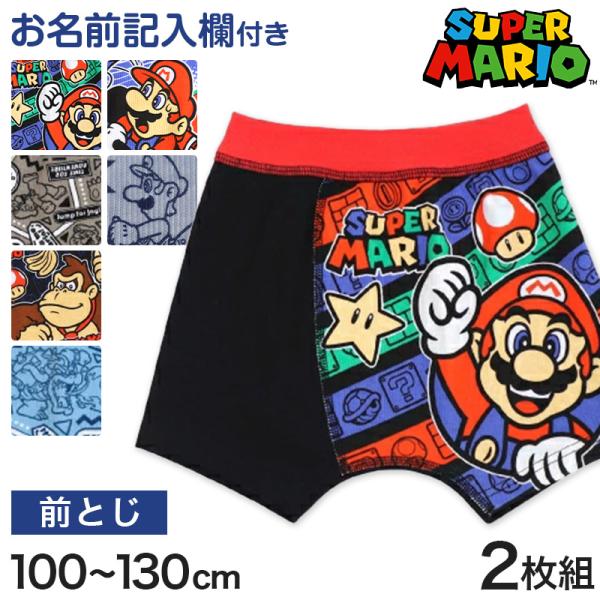 キッズ ボクサーブリーフ マリオ 男の子 ボクサーパンツ ドンキー スーパーマリオ 2枚組 100 ...