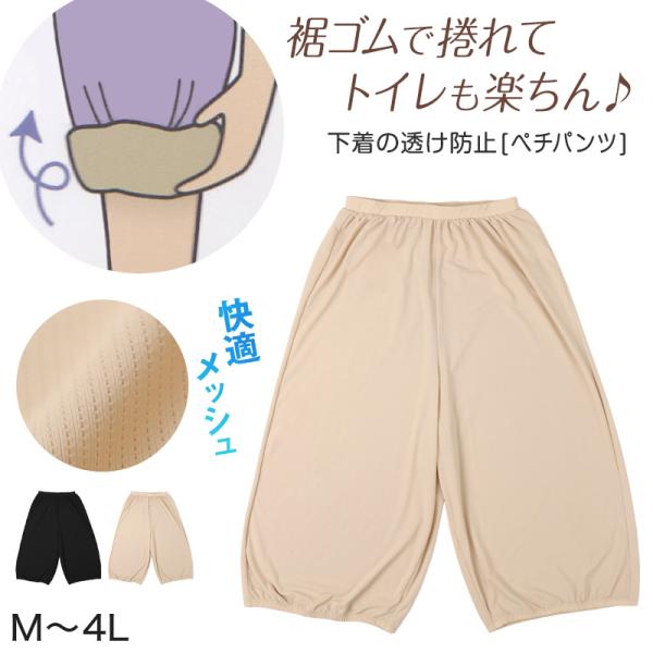 ぺチパンツ ロング 涼しい ペチコート フレアパンツ インナー レディース 7分丈 メッシュ M〜4...