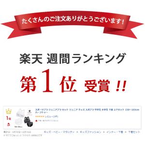 スポーツブラ ジュニアブラ セット ジュニア ...の詳細画像1