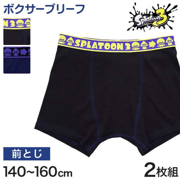 キッズ ボクサーパンツ スプラトゥーン3 男の子 ジュニア スプラトゥーン スプラ パンツ 2枚組 ...