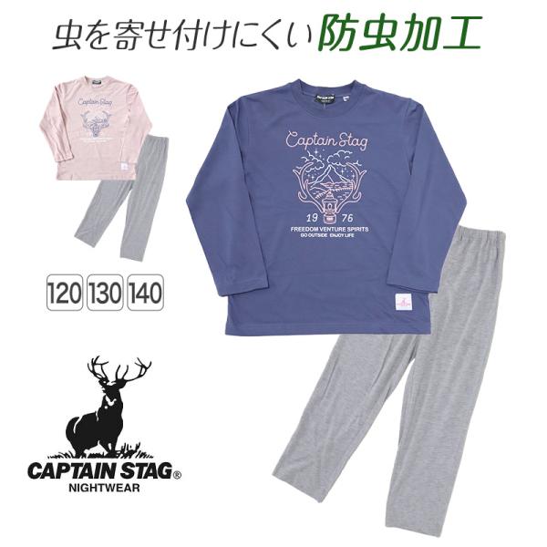 女の子 キッズ パジャマ 長袖 春 秋 防虫 ルームウェア 上下セット 120cm〜140cm 子供...