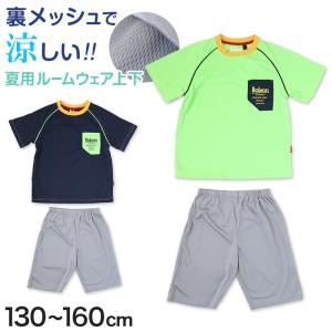 パジャマ キッズ 半袖 男 夏用 男児 男の子 ルームウェア 子供 メッシュ 上下セット 130cm〜160cm (子ども 部屋着 ジュニア 小学生 中学生) (在庫限り)｜suteteko