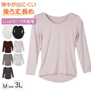 レディース 肌着 長袖 インナー 長袖シャツ 長袖インナー 無地 丸首 両起毛 後ろ丈長め M L LL 3L 裏起毛 あったかインナー 起毛 暖かい トップス 防寒 冷えとり