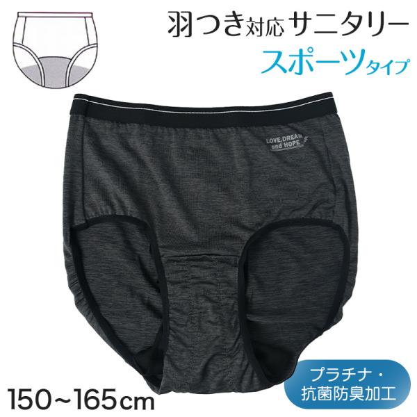 サニタリーショーツ ジュニア 運動 生理用ショーツ スポーツ ショーツ 150〜165cm インナー...