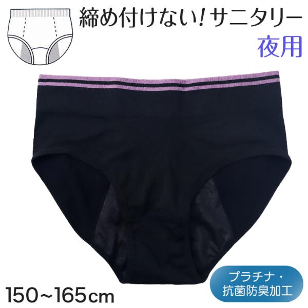 サニタリーショーツ ジュニア 夜用 生理用ショーツ ナイト用 ショーツ キッズ 150〜165cm ...