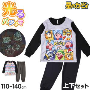 光るパジャマ 星のカービィ 長袖 男の子 キッズ パジャマ トレーナー ルームウェア 秋 冬 春 110 120 130 140 cm お泊り 子供服 爆買