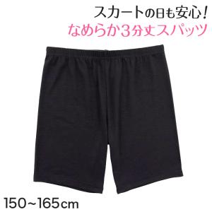 黒スパッツ スパッツ 三分丈 レギンス インナーパンツ 3分丈スパッツ 高校生 中学生 ベア天 150〜165cm オーバーパンツ スクールスパッツ 黒 スカート下 子供｜suteteko