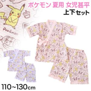 ポケモン 甚平 女の子 子供 キッズ ポケットモンスター 女児 かわいい 涼しい 110cm〜130cm じんべい パジャマ 110 120 130 夏 お祭り 子供服 (在庫限り)