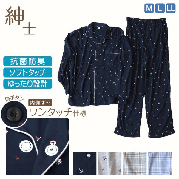 メンズ 介護パジャマ マジックテープ パジャマ 介護 おしゃれ シンプル 紳士パジャマ 抗菌防臭 上...