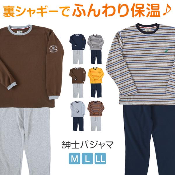 メンズ パジャマ 裏起毛 裏シャギー ルームウェア 上下 上下セット M〜LL 紳士 ナイトウェア ...