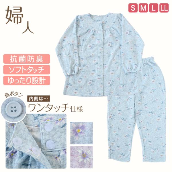 レディース 介護パジャマ マジックテープ 長袖 パジャマ 介護 婦人パジャマ 花柄 上下セット S〜...