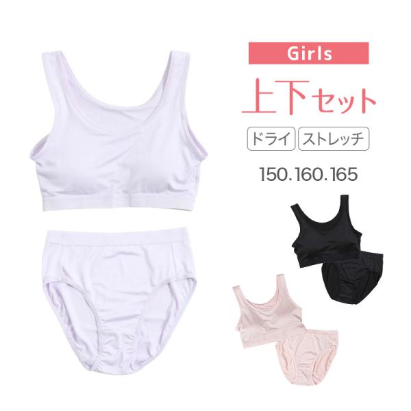 ジュニア スポーツブラ ショーツ セット ジ キッズ スポブラ ハーフトップ 中学生 小学生 インナ...