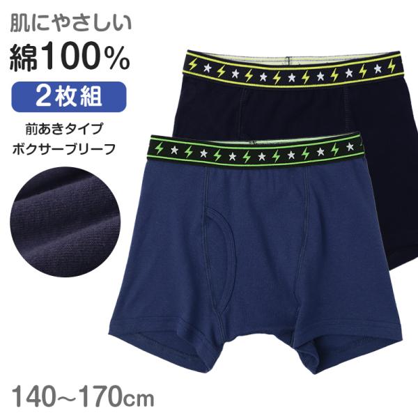 ジュニア ボクサーパンツ 2枚組 男の子 綿100% ボクサーブリーフ 140cm 150cm 16...