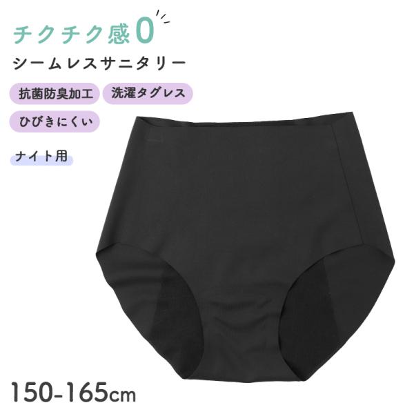 サニタリーショーツ ジュニア 女の子 ナイト用 生理用 パンツ シームレス フリーカット 無縫製 1...