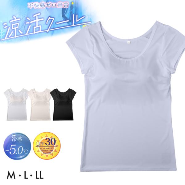 接触冷感 レディース カップ付きインナー フレンチ袖 半袖 M L LL 夏 インナー UVカット ...