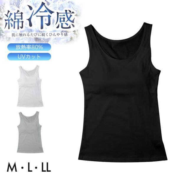 綿100% 接触冷感 レディース カップ付きインナー タンクトップ ブラトップ 夏インナー M L ...
