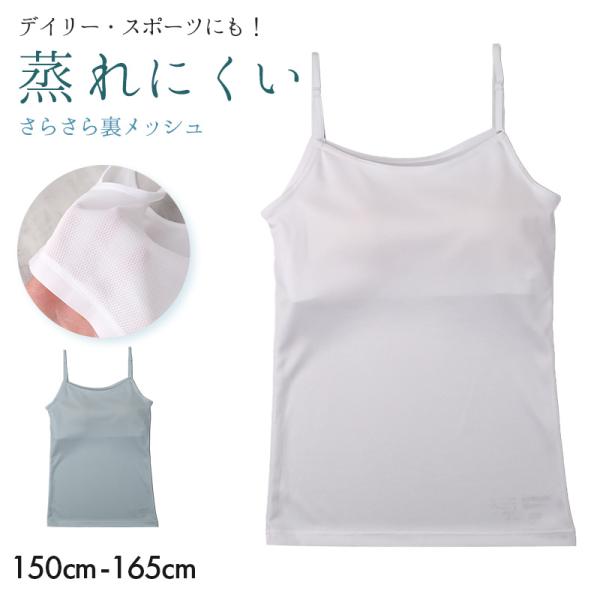 ジュニア キャミソール カップ付き 裏メッシュ 女の子 インナー ジュニアブラ ファーストブラ 15...