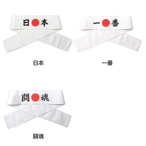 応援はちまき 文字入り はちまき 印刷入り キ...の詳細画像4