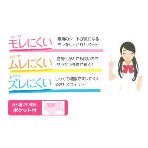 サニタリーショーツ ジュニア ポケット付き 綿...の詳細画像1