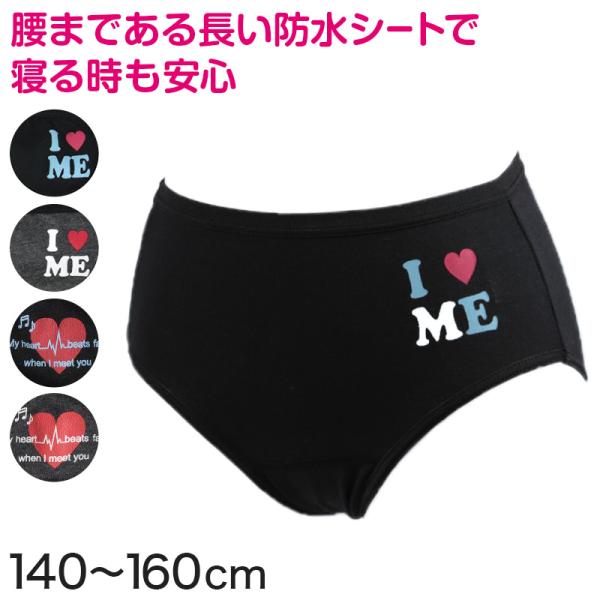 サニタリーショーツ ジュニア 夜用 綿 140cm〜160cm (サニタリー 生理 ショーツ ナイト...