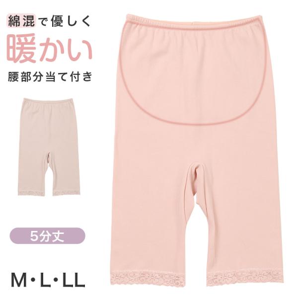 インナーパンツ レディース 5分丈 レギンス ズボン下 綿混 秋 冬 腰当て付き M L LL スパ...