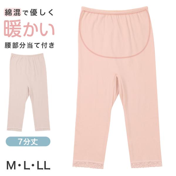 インナーパンツ レディース 7分丈 レギンス ズボン下 綿混 秋 冬 腰当て付き M L LL スパ...