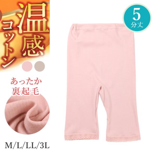 裏起毛 あったか インナーパンツ 5分丈 レギンス ズボン下 綿 日本製 秋 冬 M L LL 3L...