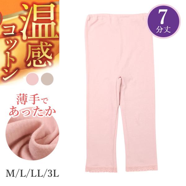 あったか インナーパンツ 7分丈 レギンス ズボン下 綿 日本製 秋 冬 M L LL 3L 婦人 ...