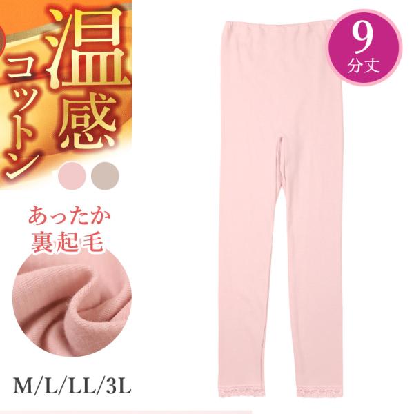 裏起毛 あったか インナーパンツ 9分丈 レギンス ズボン下 綿 日本製 秋 冬 M L LL 3L...