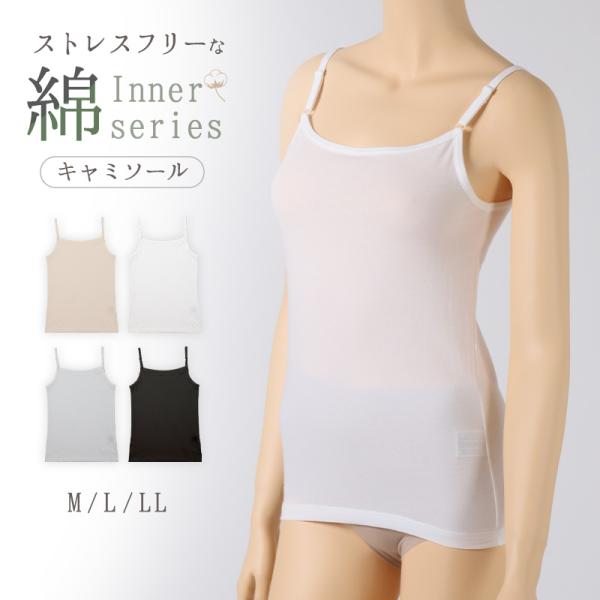 キャミソール インナー レディース 綿混 M L LL リラックス アンダーウェア 女性 肌着 下着...