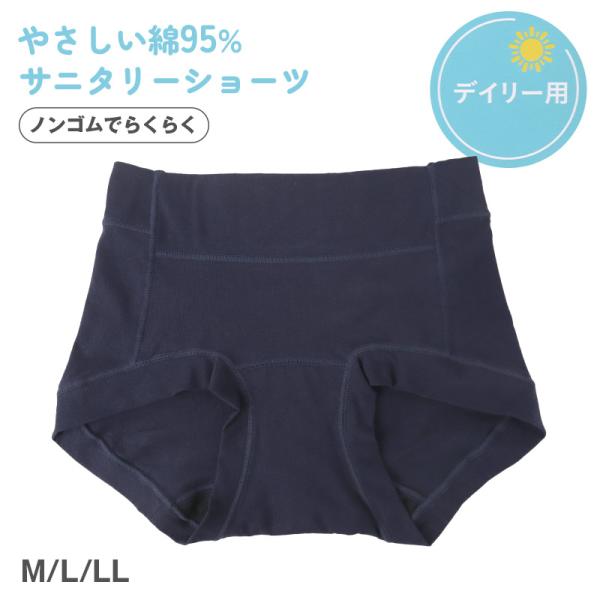 サニタリーショーツ 羽根つき デイリー用 1分丈 綿 コットン 下着 レディース ノンゴム M L ...