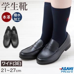 ローファー 学生靴 通学靴 革靴 本革 靴 シューズ 女子 レディース 3E 21cm〜27cm (通学 中学校 高校 ジュニア 子供 学校 スクール) (送料無料) (取寄せ)｜suteteko