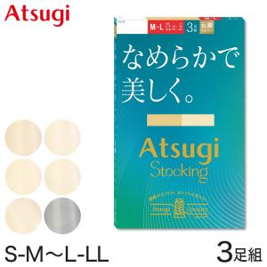ストッキング アツギ パンスト パンティストッキング 3足組 S-M〜L-LL アツギストッキング パンティーストッキング レディース 婦人