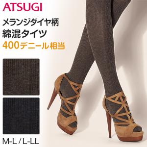 アツギ タイツ ダイヤ柄 400デニール相当 コットン混 M-L・L-LL (ATSUGI THE LEG BAR ザ・レッグバー リブ 暖かい 厚地タイツ あったか おしゃれ) (在庫限り)｜suteteko