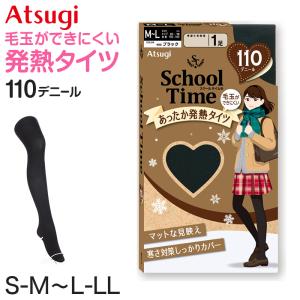 キッズ タイツ スクールタイツ 110デニール 高校生 中学生 学校 S-M〜L-LL (発熱タイツ あたたかい 黒タイツ 子供 厚手 アツギ 防寒 レッグウェア)