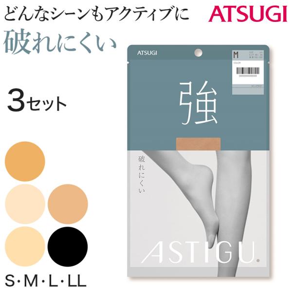 【3足セット】 アスティーグ 強 ストッキング レディース パンスト S〜LL (ASTIGU パン...